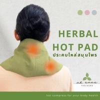 ราคา ประคบ ร้อน สมุนไพร คอ บ่า ไหล่ หลัง และ ท้อง Microwave Heating Pad Back Neck Shoulders (8215446681)