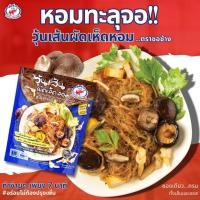 ราคา วุ้นเส้นผัดเห็ดหอม สูตรเจ ตรา ชอช้าง 10 ซอง วุ้นเส้นอบหม้อดิน ตราชอ ช้าง (1433581944)