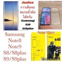 ราคา ฟิล์มกระจกกาวเต็ม Note9,Note8 , S9 , S9+, S8, S8+ ,S10plus , Note10pro , S10 CLASS กาวเต็มจอทั้งแผ่น (10139324740)