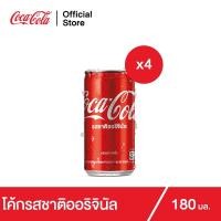 ราคา โค้ก น้ำอัดลม รส ออริจินัล 180 มล. 4 กระป๋อง Coke Soft Drink Original 180ml Pack 4 (4997215495)