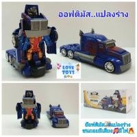 ราคา รถแปลงร่าง..ออฟติมัส..แปลงร่างเป็นหุ่นยนต์ หุ่นยนต์ อ๊อฟติมัส วิ่ง ชนถอย ของเล่นแปลงร่าง รถของเล่นมีเสียง มีไฟ (4002904983)