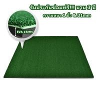 ราคา AMZ พรมซ้อมกอล์ฟ พรมซ้อมไดร์ฟกอล์ฟ Golf Hitting MAT พรมซ้อมไดร์ฟที่บ้าน (15118643251)