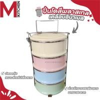 ราคา M KITCHEN CLASSIC14/4 ปิ่นโต ปิ่นโตเคลือบ อินาเมล ขนาด 14 ซม 4 ชั้น สลับสี (27901402072)