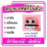 ราคา ตรายางหมึกในตัว ตรายางการ์ตูน (53308217030)