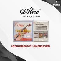 ราคา สายไวโอลิน Alice A703 (1 ชุด 4 เส้น) | Violin Strings สำหรับไวโอลิน (42718146542)
