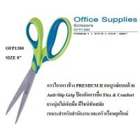 ราคา กรรไกร 8 นิ้ว ตราช้าง Premium II OFP 1380 (3392151894)