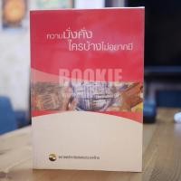 ราคา ความมั่งคั่งใครบ้างไม่อยากมี - ตลาดหลักทรัพย์แห่งประเทศไทย (12782959131)