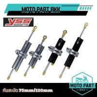 ราคา กันสะบัดYSS 75mm./120mm. (STEERING DAMPER) YSS รุ่น RACING - TOP LINE หัวทอง หมุดปรับทอง (53850307199)