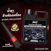 ราคา น้ำยาล้างห้องเครื่อง นิวเคลียร์ น้ำยาล้างคราบน้ำมัน สลายคราบฝังแน่น น้ำยาล้างเครื่องยนต์ น้ำยาล้างเครื่องจักร (22205588917)