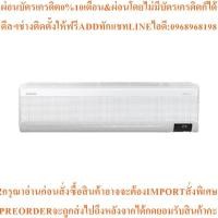 ราคา Samsungแอร์ติดผนังWindFree Copper18000BTU Inverterรุ่นAR18CYHAAWKNSTสินค้าต้องสั่งเบิกจากศูนย์แท้100%PREORDERฟรีSOUNDBAR (29843936610)