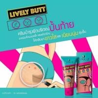 ราคา Nakiz ครีมทาก้นดำ รักแร้ดำ ขนาด100กรัม nakiz lively butt cream (24662492775)