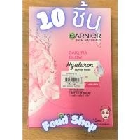 ราคา Garnier Skin Naturals Serum Mask การ์นิเย่ สกิน แนทเชอรัลส์ เซรั่ม มาส์ก สกินแคร์ 10 ชิ้น (42672675064)