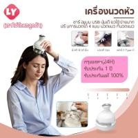 ราคา Ly เครื่องนวดหัว เครื่องนวด Head Massager เครื่องนวดหนังศีรษะไฟฟ้า ชาร์จแบบ 4 หัว เครื่องนวดไฟฟ้า แบบมือถือ ที่นวดหัวไฟฟ้า อุปกรณ์นวดหัวไฟฟ้า นวดแมว ที่นวดแมว นวดสุนัข เครื่องนวดหัวแมว แบบพกพา (449035