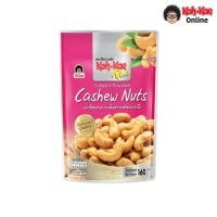 ราคา โก๋แก่พลัสเมล็ดมะม่วงหิมพานต์อบเกลือ ซองตั้ง160g (6 ซอง) (8368317216)