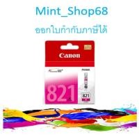 ราคา Canon CLI-821 M Magenta ของแท้ (3147759898)