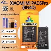 ราคา แบตเตอรี่ ใช้สำหรับ XIAOMI Mi PAD5Pro Battery/Battery JAMEMAX ประกัน 12เดือน (24671161351)