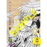 ราคา [พร้อมส่ง] GIVEN 09 (จบ) (24070867844)