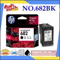 ราคา HP NO.682 BK/CO ORIGINAL(หมึกพิมพ์อิงค์เจ็ทของแท้) สำหรับปริ้นเตอร์รุ่น HP Deskjet IA2337,2775,2776,2777,4175,6075,6475 (23206596451)