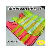 ราคา พร้อมส่งเสื้อสะท้อนแสง เซฟตี้ จราจร safety vest สีเขียว/สี้ส้ม แบบตาข่าย ราคา/ชิ้น สินค้าในไทย (22079976565)