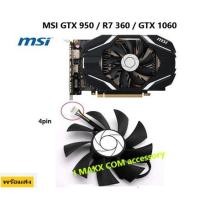 ราคา พัดลมการ์ดจอMSI GTX 950 / R7 360 / GTX 1060 กราฟิกการ์ดระบายความร้อนพัดลมเดี่ยว HA9015H12F-Z (10806763262)