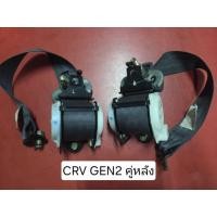 ราคา เข็มขัดนิรภัย Safety belt สีเทา คู่หลัง ใช้กับรถ HONDA CRV GEN2 ปี 2002-2006 ขายเป็นคู่ ของแท้ถอด มือสอง พร้อมใช้ (26743934452)