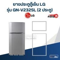 ราคา #L1 ยางประตูตู้เย็น LG รุ่น GN-V232SL (2ประตู) (24786859948)