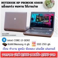 ราคา โน๊ตบู๊คมืองสภาพดี NOTEBOOK HP PROBOOK 6560B Intel CORE i5 RAM 8 HDD 250 gb (13251197648)