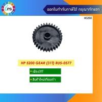 ราคา เฟือง 31T (P/N RU5-0577) HP Laserjet 5200 (9645804619)