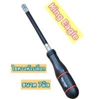 ราคา KING EAGLE ไขควงหัวบล็อก ไขควงหัวบล็อก ไขควง ขันกิ๊ปรัด ไขควงขันกิ๊ป เบอร์ 7 ขันกิ๊ปรัด ก้านอ่อน ไขควงก้านอ่อน ไขควง7มิล (26480785934)