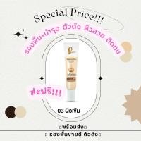 ราคา CHAONANG เจ้านาง รองพื้น เรเดียนซ์ สกิน ฟาวเดชั่น SPF30 PA+++ 15ก. (22275823505)