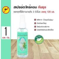 ราคา สเปรย์ป้องกันยุง สเปรย์ตะไคร้หอมกันยุง PURE GREEN 120ml CITRONELLA Mosquito Repellent Spray (10356297029)