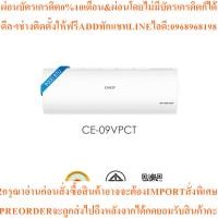 ราคา CANDYเครื่องปรับอากาศInverter9200BTUรุ่นCE-09VPCTสินค้าใหม่ต้องสั่งเบิกจากศูนย์แท้100%PREORDERฟรีSOUNDBARลำโพงบูลทูธพกพา (53907809625)