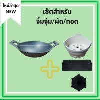ราคา มีของแถม!! เซ็ตกระทะก้นลึก 8 นิ้ว พร้อมเตาเซรามิค เหล็กหล่อ พร้อมถ่าน ไร้สารเคมีเคลือบผิว จิ้มจุ่ม ทอดไข่ กะทะก้นลึก (4319791210)