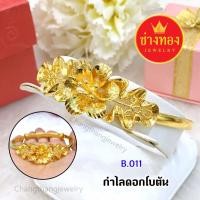 ราคา กำไลรูปโบตัน ทองโคลนนิ่ง ทองหุ้ม ทองชุบ ทองปลอม ทองไมครอน เศษทอง (2513943581)