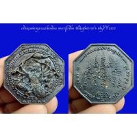 ราคา เหรียญหล่อหนุมานแปดเหลี่ยม หลวงปู่เกลี้ยง วัดเนินสุทธาวาส จ.ชลบุรี ปี 2552 (21837077942)