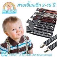ราคา สายเอี๊ยมเด็ก เอี๊ยมเด็ก วินเทจ เอี้ยมยางยืด สายเอี้ยมเด็ก ปรับขนาดได้ สำหรับเด็กวัย 2-15 ปี (19088938941)