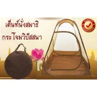 ราคา ใหม่!! เต็นท์นั่งสมาธิ กระโจมวิปัสสนา สำหรับ 1 คน (แบบสปริง) ตาข่ายไนล่อน พื้นเป็น PP สีดำ เคลือบกันน้ำ รุ่น RD024 (7734746885)