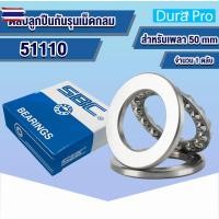 ราคา 51106 51107 51108 51109 51110 51111 SBC ตลัลูกปืนกันรุนเม็ดกลม อะไหล่เครื่องฉีดน้ำแรงดันสูง THRUST BALL BEARINGS โดย D (40972960204)