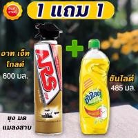 ราคา (รุ่นแพคคู่ สุดคุ้ม) อาท เจ็ท สเปรย์กำจัดแมลง 600 มล. + ซันไลต์ขวด 485 มล. (8030045988)