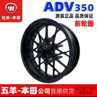 ราคา Wuyang Honda ADV350 ขอบล้อหน้าล้อหน้าล้อหน้าขอบล้อหน้าใหม่ Daizhou Honda ขอบอลูมิเนียมด้านหน้าล้อหน้าขอบเดิม (55559511451)