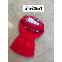 ราคา (งานผ้า)หุ้มเกียร์ 2in1/หมอนผ้าห่ม/ถังขยะ ลายคิตตี้แดงKitty i am ลิขสิทธิ์แท้ (5738022566)