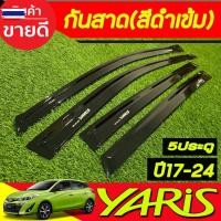 ราคา คิ้วกันสาด กันสาด กันสาดประตู คิ้ว ดำทึ รุ่น 5ประตู โตโยต้า ยาริส Toyota yaris 2017 2018 2019 2020 2021 2022 2023 ใส่ร่ว (41875324053)