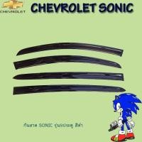 ราคา กันสาด/คิ้วกันสาด เชฟโรเลต โซนิค Chevrolet Sonic รุ่น5ประตู สีดำ (3936134477)