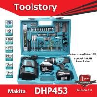 ราคา Makita DHP453 สว่านกระแทกไร้สาย พร้อมอุปกรณ์เสริม DHP453Z DHP453FX13 (9973525698)