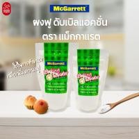 ราคา ผงฟู ดับเบิลแอคชั่น ตราแม็กกาแรต 300g. (50357522329)