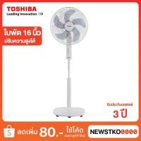 ราคา TOSHIBA พัดลมตั้งพื้น 16 นิ้ว รุ่น F-ASY50TH (ปรับความสูงได้) (11110555134)