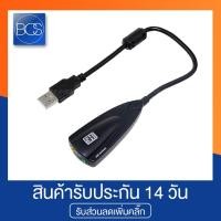 ราคา Steel Sound USB 2.0/5Hv2 Virtual 7.1 Channel Sound Card ซาวอแดปเตอร์ (1894560902)