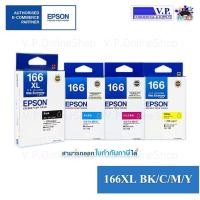 ราคา Epson 166XL-166 หมึกพิมพ์ของแท้ (139720009)