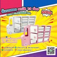 ราคา ชั้นวางของรถบัส 9ช่อง ชั้นวางของ,เฟอร์นิเจอร์เด็ก พร้อมส่ง (9563177771)