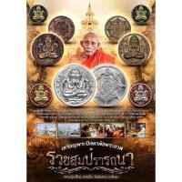 ราคา ปิดตาพังพระกาฬ รุ่น รวยสมปรารถนา หลวงปู่เปลื้องวัดพังดาน (29969827198)